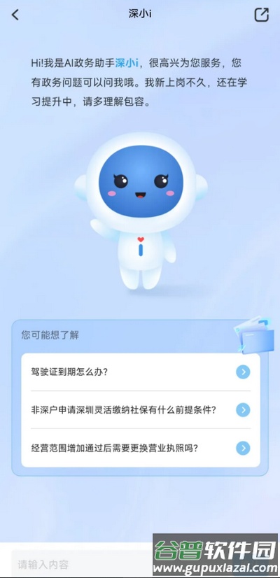 i深圳AI政务助手(深小i)截图1