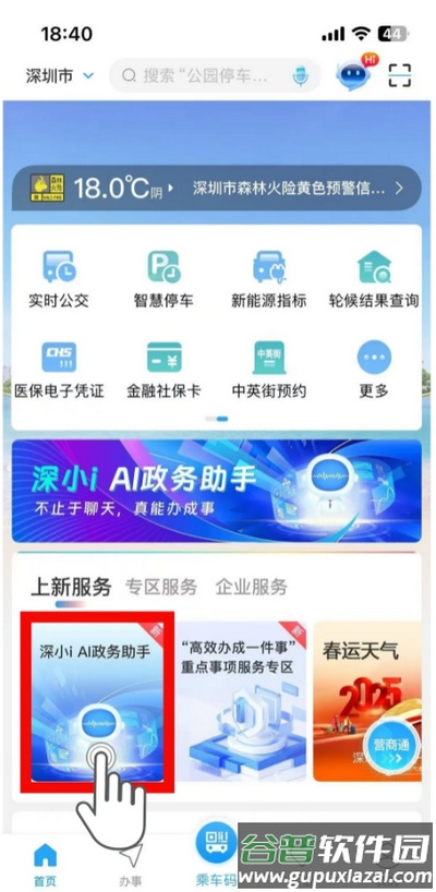 i深圳AI政务助手(深小i)截图2
