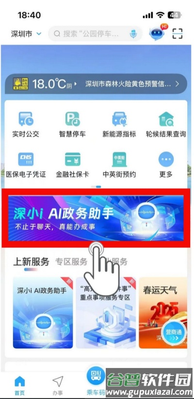 i深圳AI政务助手(深小i)截图3
