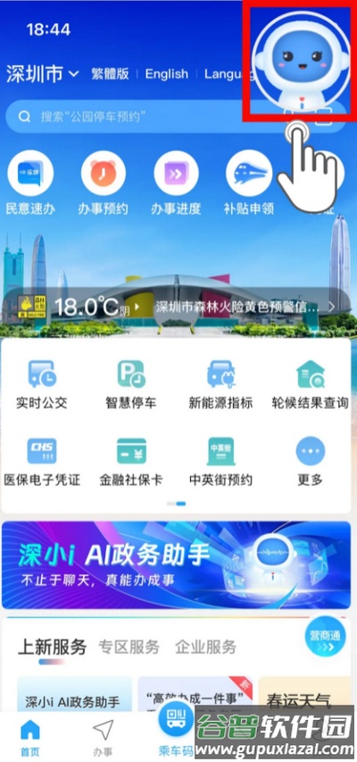 i深圳AI政务助手(深小i)截图4