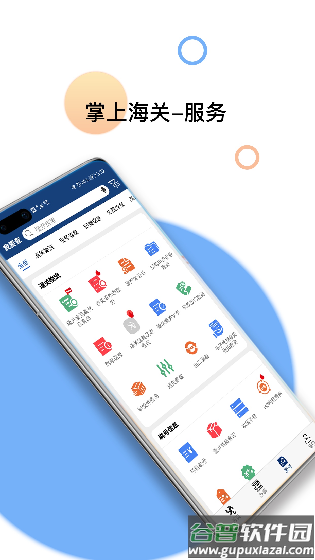 掌上海关app正版截图1
