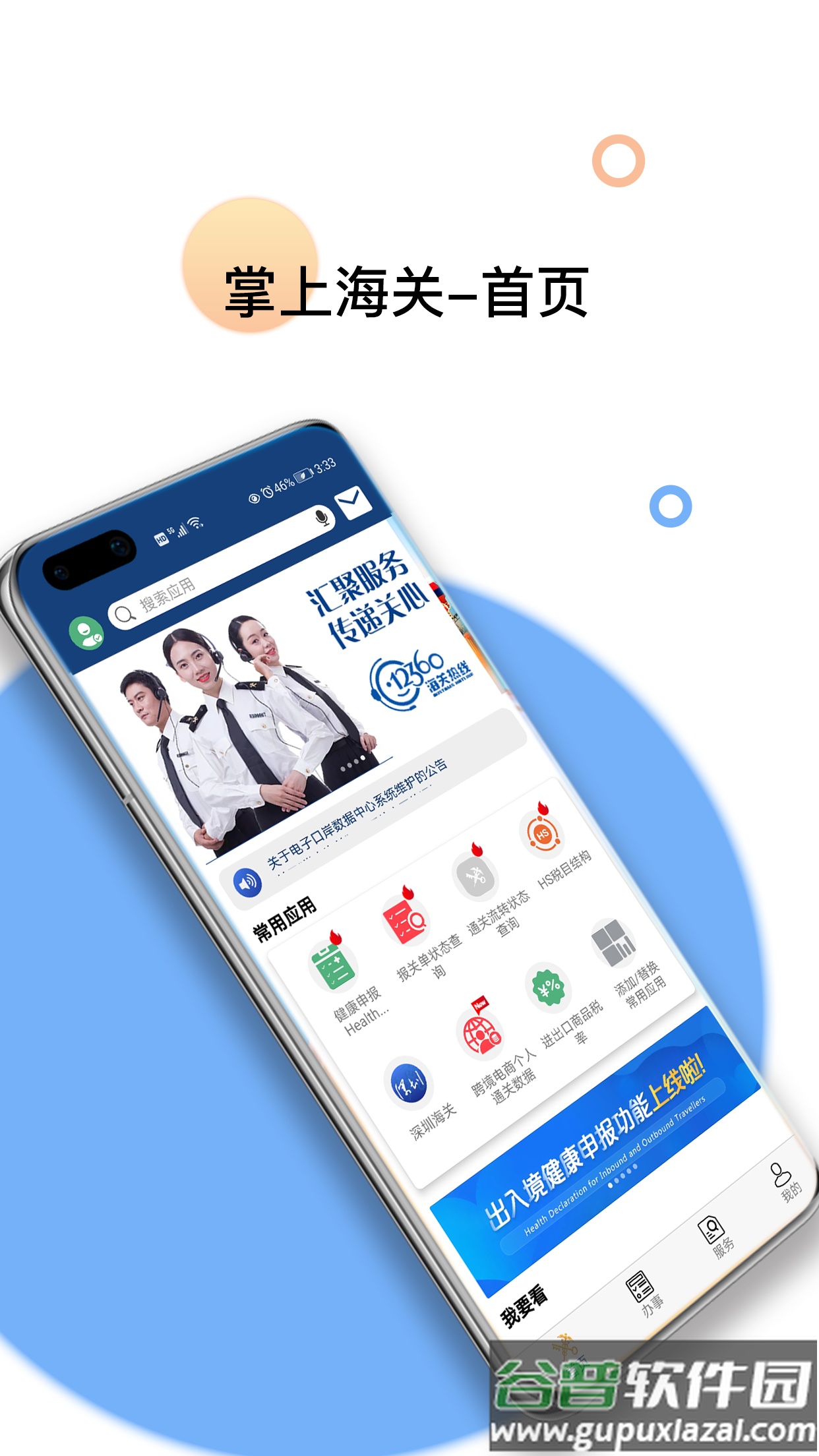 掌上海关app正版截图2