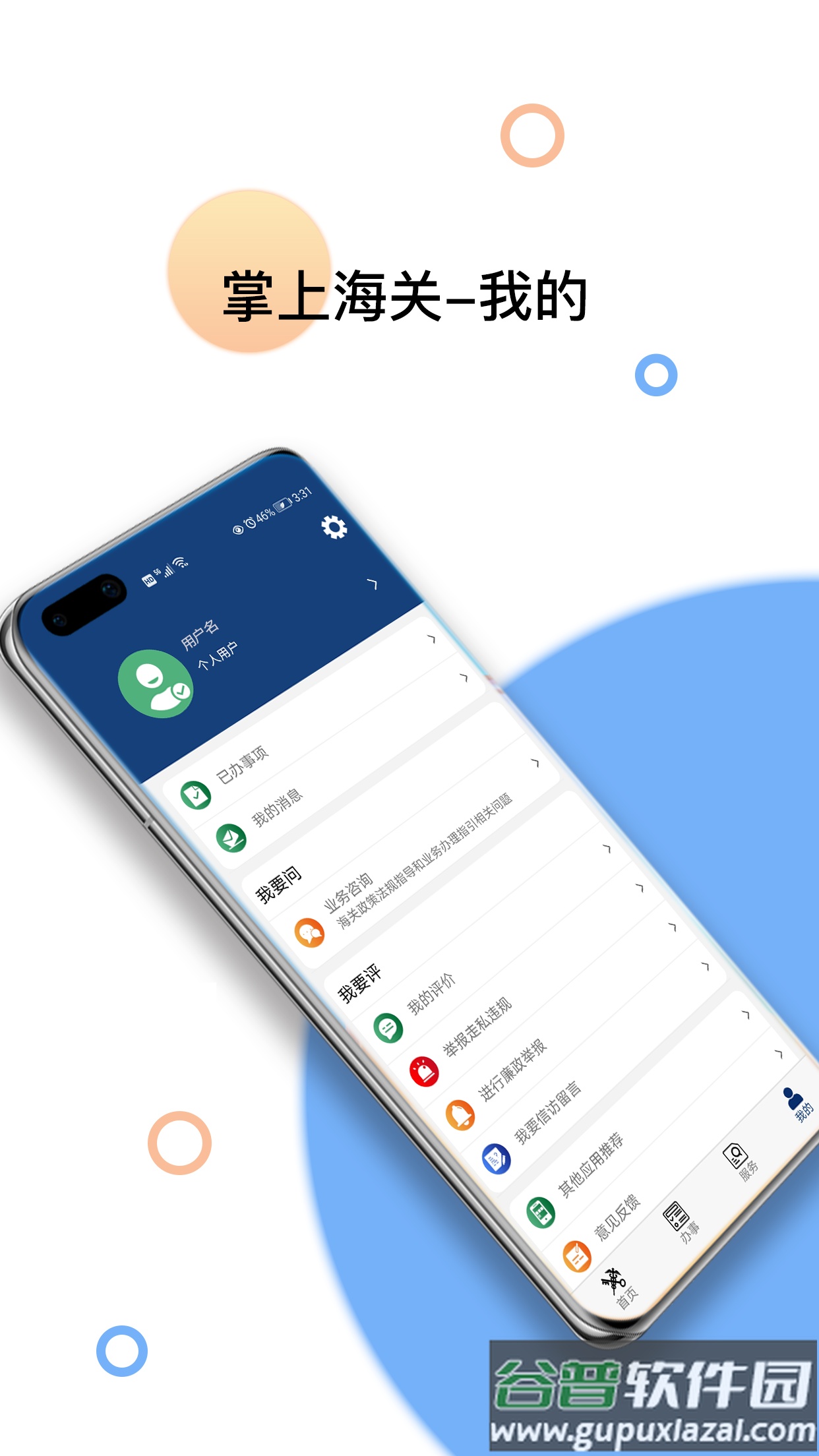 掌上海关app正版截图3