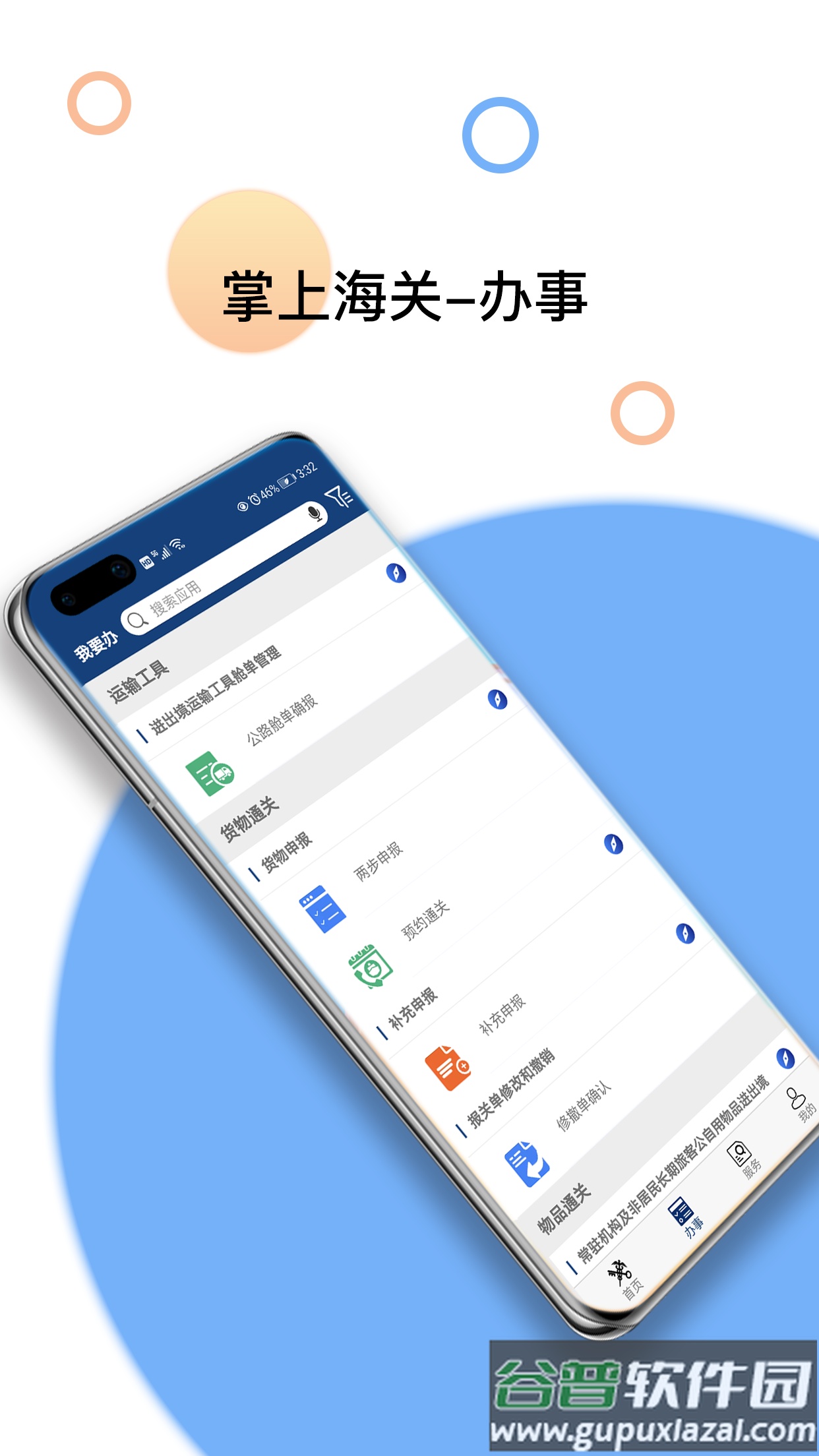 掌上海关app正版截图4