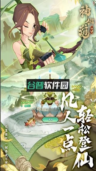 神仙道3公测版截图2