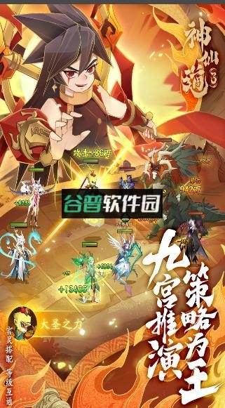 神仙道3公测版截图3