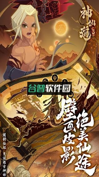 神仙道3公测版截图5