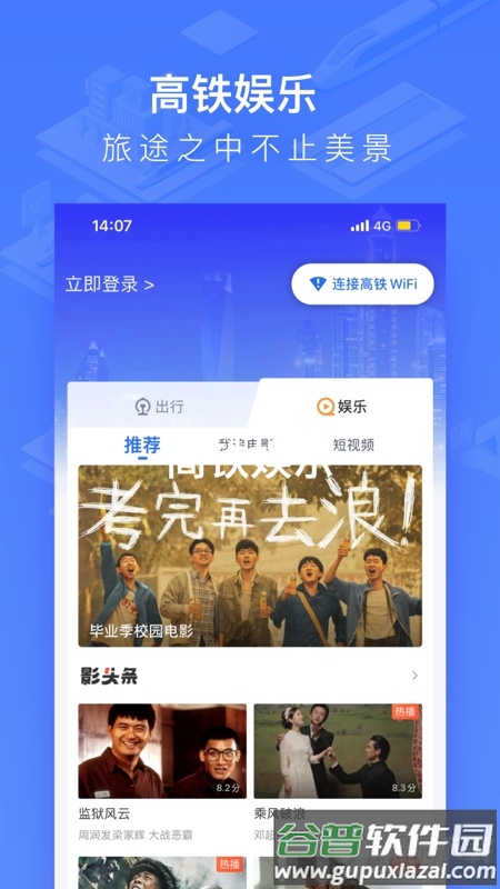 国铁吉讯(掌上高铁手机客户端)截图3