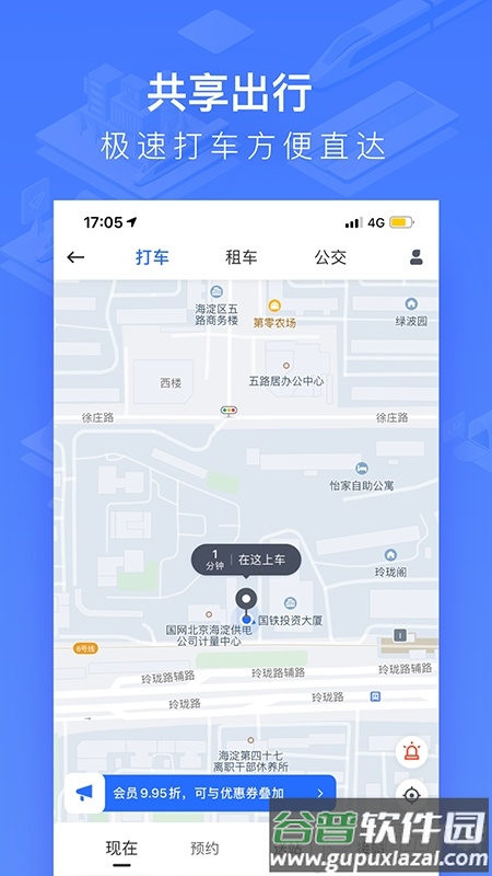 国铁吉讯(掌上高铁手机客户端)截图5