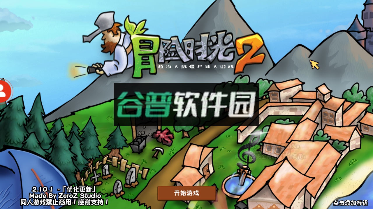 植物大战僵尸冒险时光2最新版下载截图2