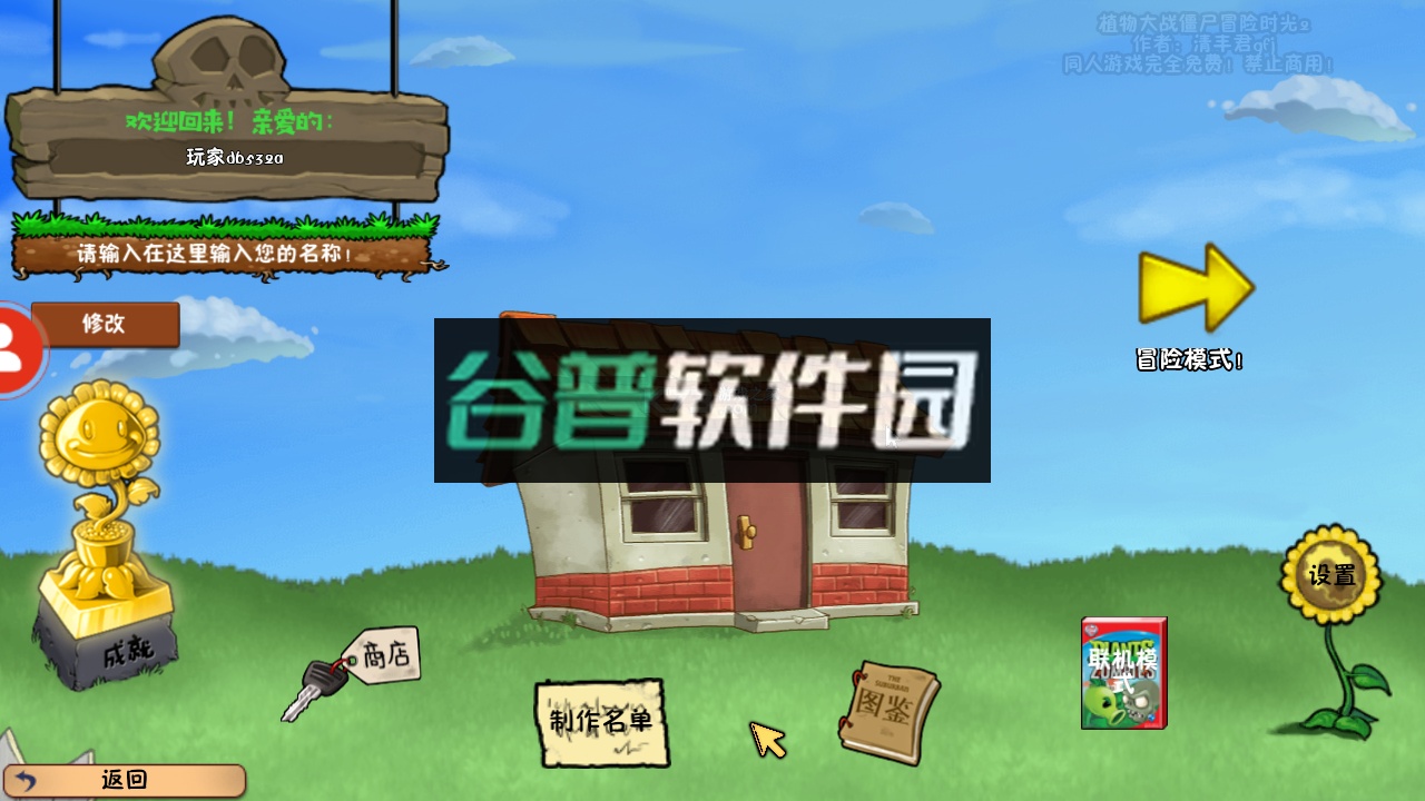 植物大战僵尸冒险时光2最新版下载截图3