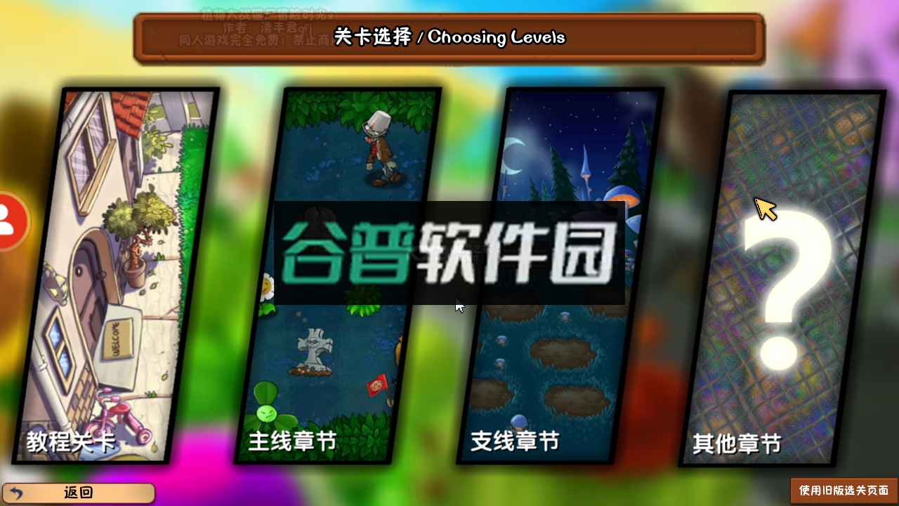 植物大战僵尸冒险时光2最新版下载截图4