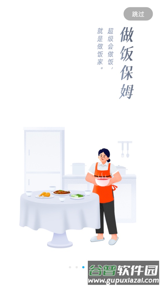 好慷在家服务软件截图2