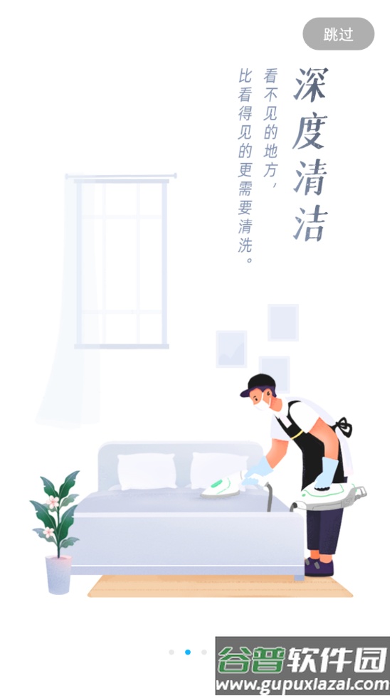 好慷在家服务软件截图3