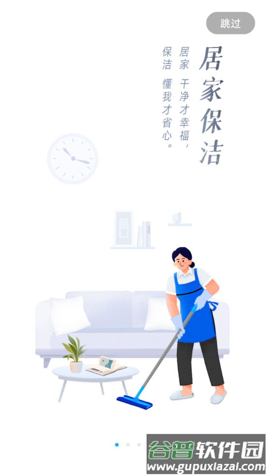 好慷在家服务软件截图4