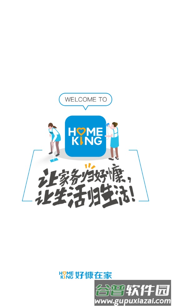 好慷在家服务软件截图5