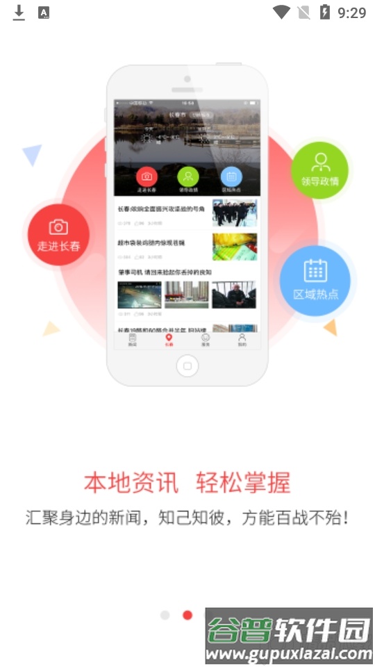 吉林省吉刻app最新版截图2