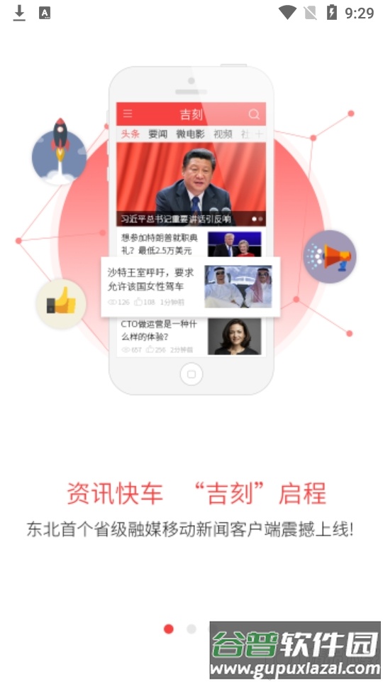 吉林省吉刻app最新版截图3