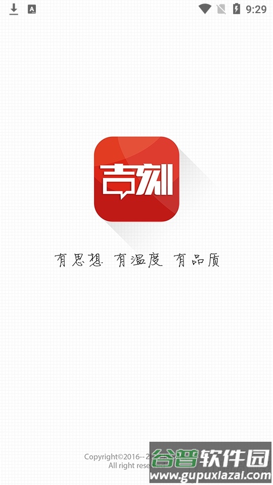 吉林省吉刻app最新版截图4