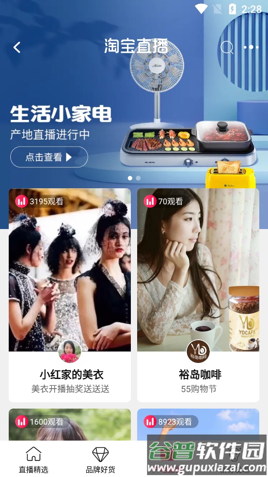 手机淘宝app客户端截图2