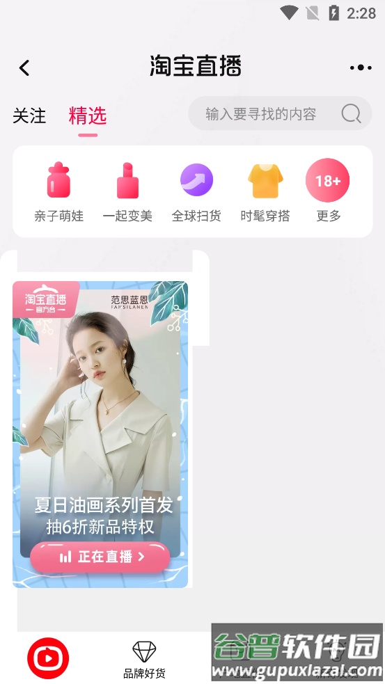 手机淘宝app客户端截图3
