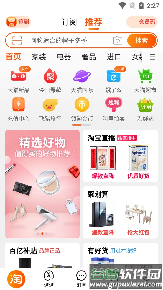 手机淘宝app客户端截图4