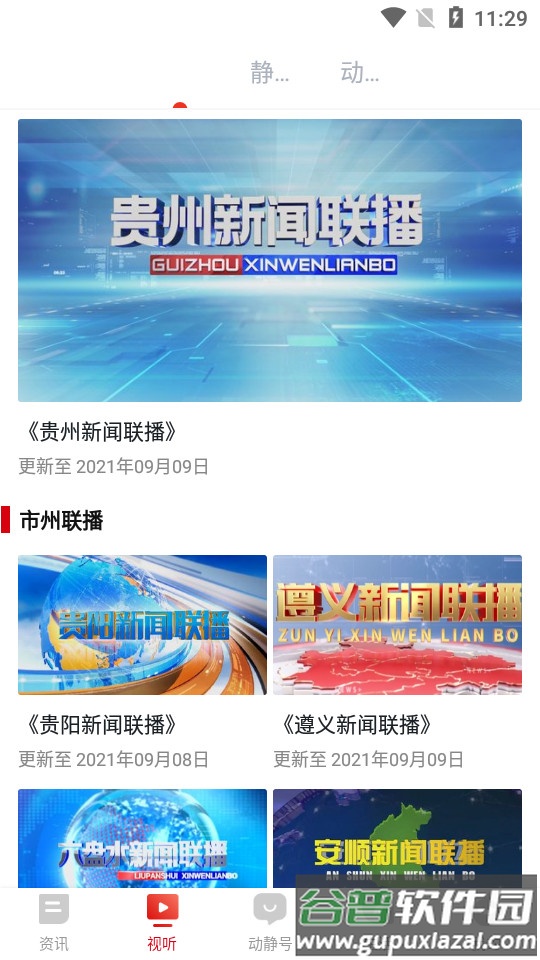 动静新闻app最新版截图1