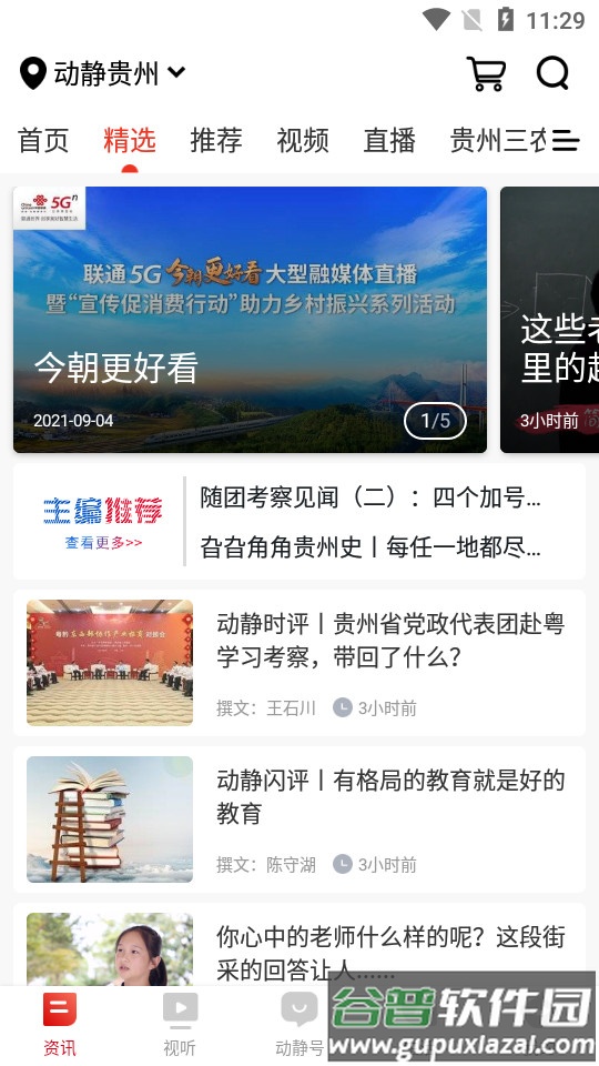 动静新闻app最新版截图2