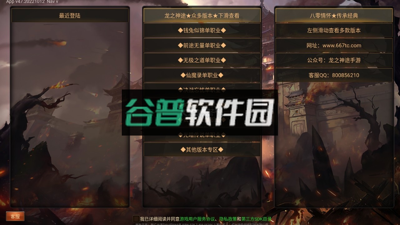 龙之神途单职业手游截图1