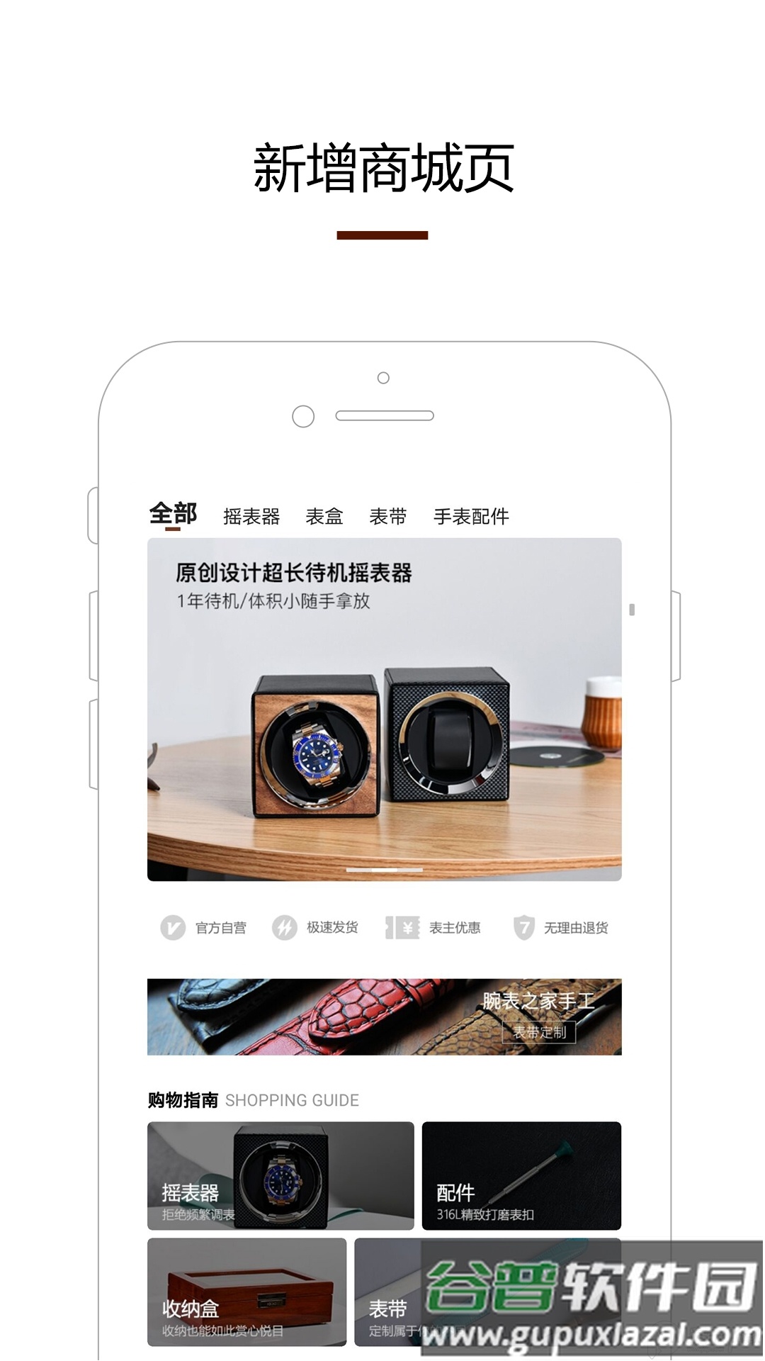 腕表之家安卓最新版截图1