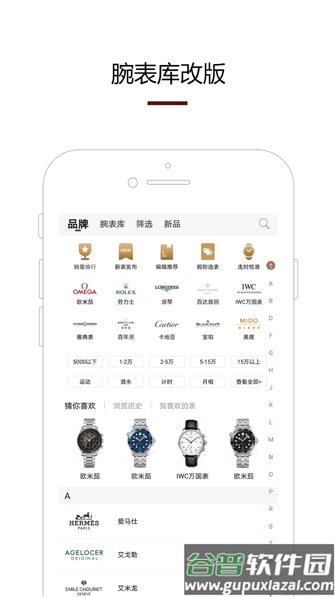 腕表之家安卓最新版截图2