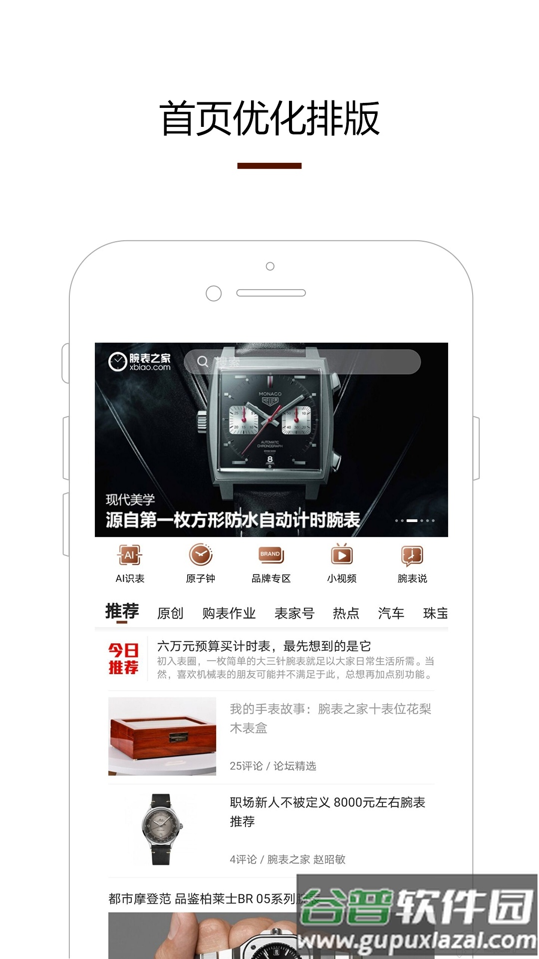 腕表之家安卓最新版截图5