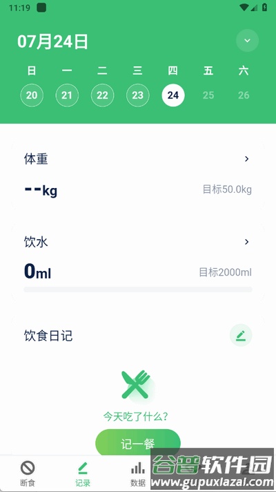 薄荷轻断食app官方版截图1