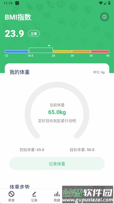 薄荷轻断食app官方版截图3