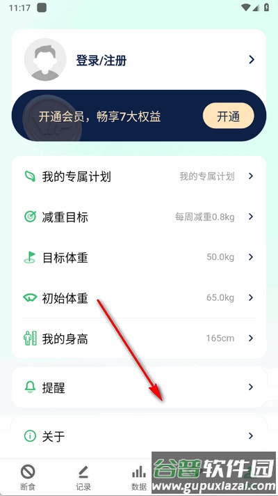 薄荷轻断食app官方版截图5