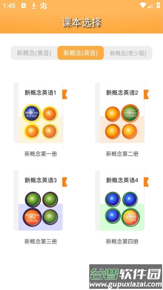 新概念英语全四册app安卓版截图1