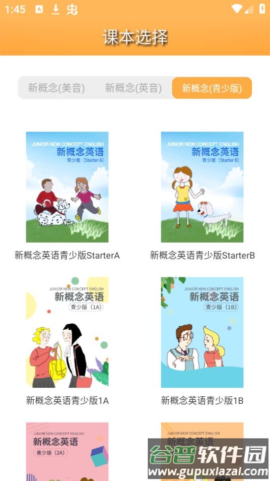 新概念英语全四册app安卓版截图2