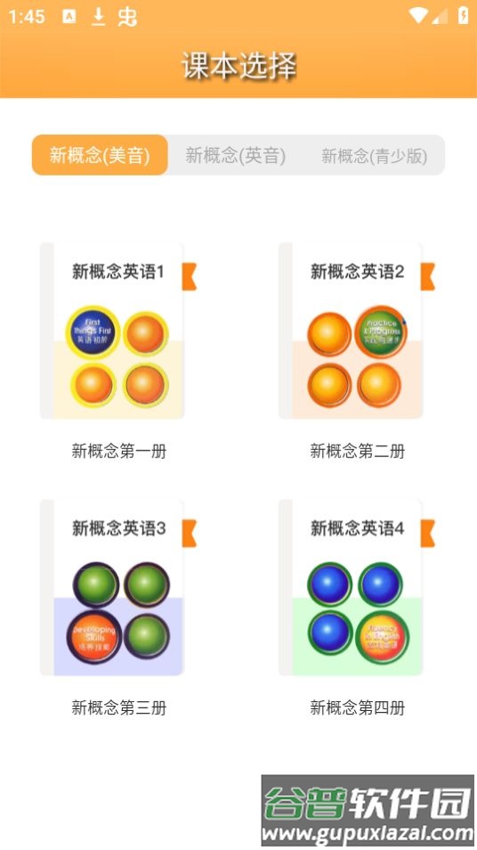 新概念英语全四册app安卓版截图3