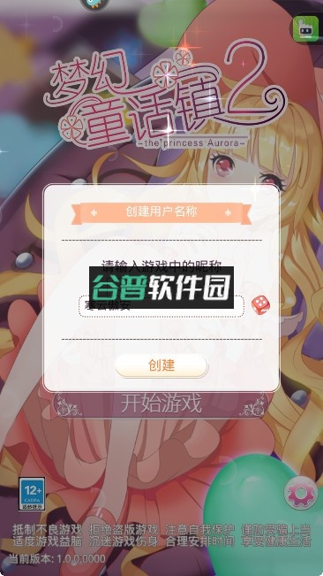 梦幻童话镇2安卓版截图4