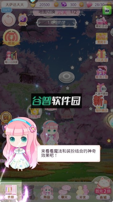 梦幻童话镇2安卓版截图8