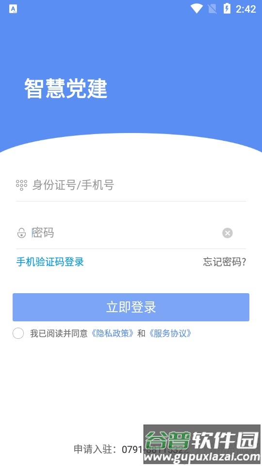 江西赣鄱党建云app官方版截图1