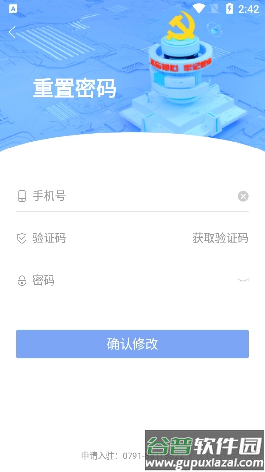 江西赣鄱党建云app官方版截图2
