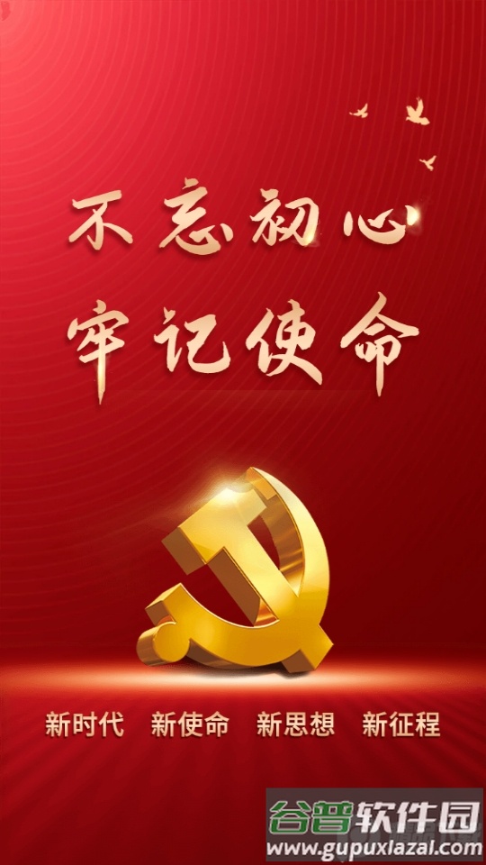 江西赣鄱党建云app官方版截图3