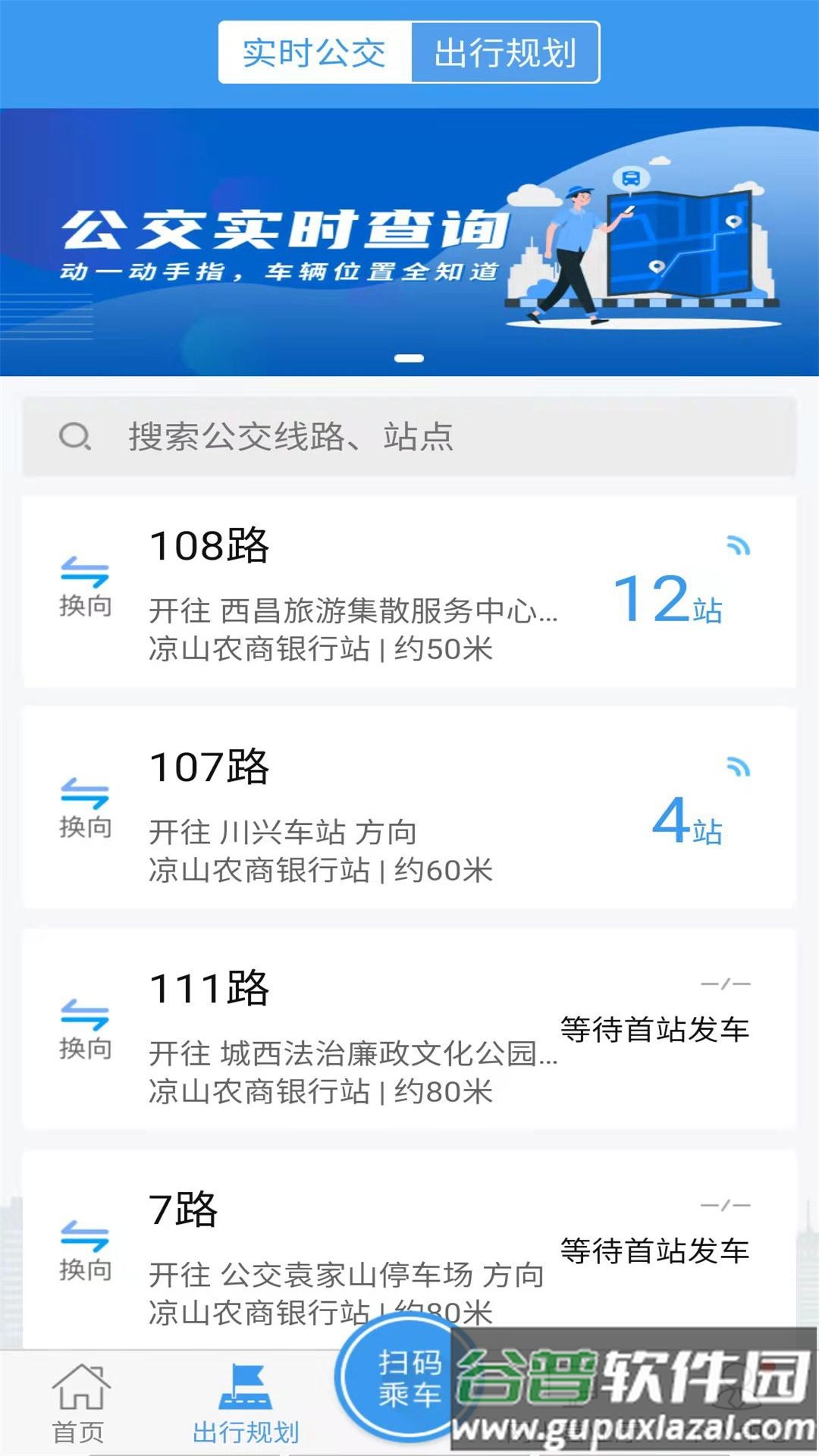 月城公交手机客户端截图1