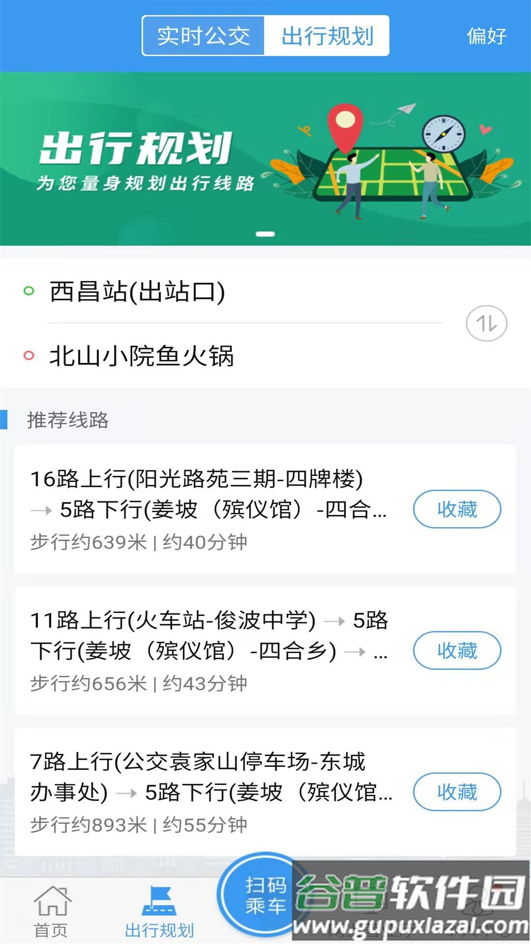 月城公交手机客户端截图2