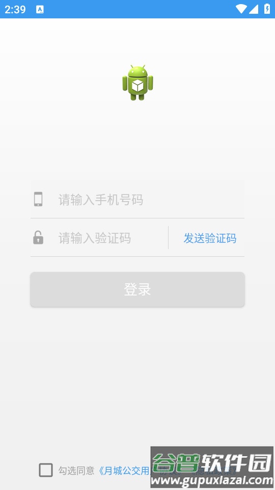 月城公交手机客户端截图3