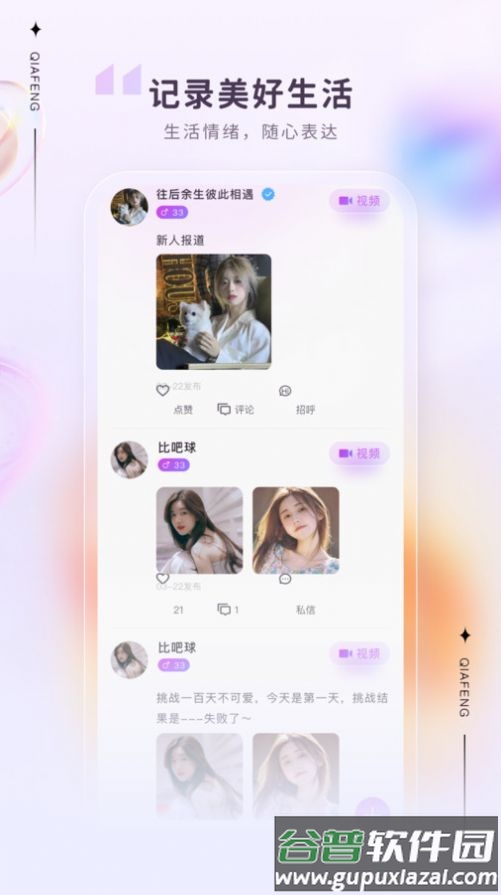 果恋app安卓版下载截图2