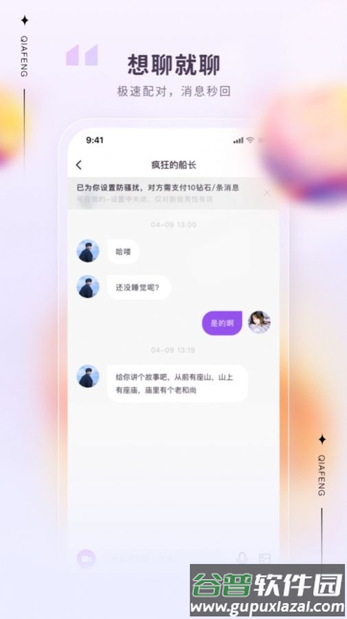 果恋app安卓版下载截图3