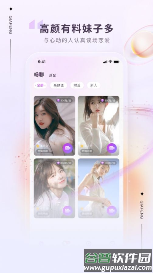 果恋app安卓版下载截图4