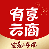 有享云商app安卓版v1.8.9最新版